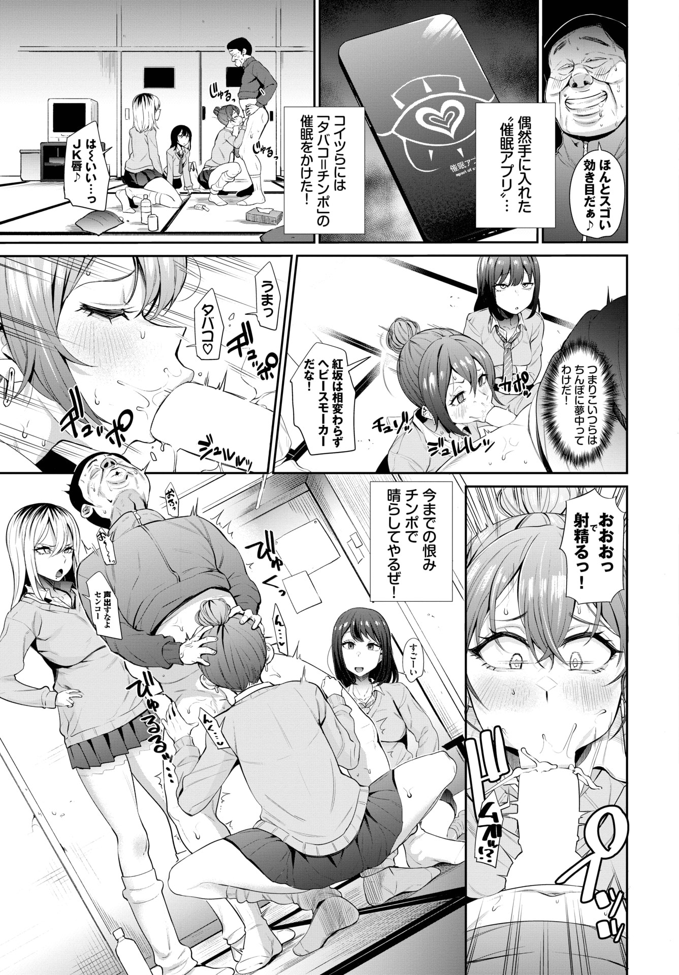Jk 催眠 漫画